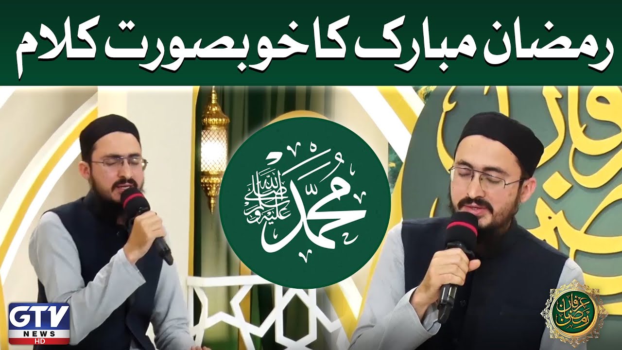 Beautifull Naat e Rasool By Hafiz Waleed Hassan | Irfan e Ramzan Iftar ...