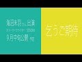 ストーリーファイター番外編 声:海沼未羽