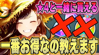 純結晶選びません！限定ガチャの一番お得な方法教えます【プロセカ】