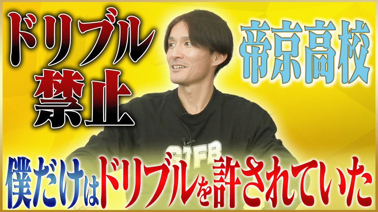 田中達也が語る1年で選手権決勝スタメンを勝ち取れた理由 - YouTube