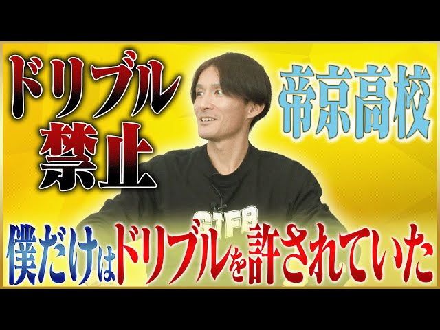 田中達也が語る1年で選手権決勝スタメンを勝ち取れた理由 - YouTube