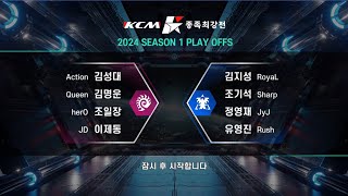 KCM 2024 Season 1 Semi Finals  - Starcraft Broodwar