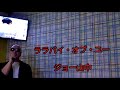 ララバイ・オブ・ユー