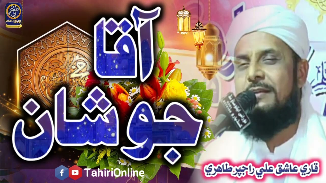 New Sindhi Bayan I Topic Aqaa Jo Shan | Sain Ashiq Ali Rajpar Tahiri #2024