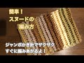 かぎ針編み　棒針ゴム編み風なスヌードの編み方　ジャンボかぎ針でザクザクすぐに編みあがる