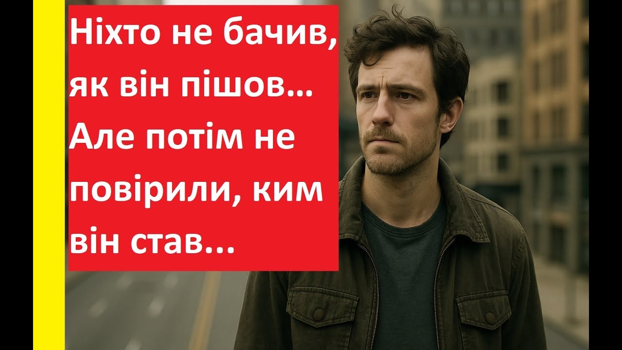 Один день, який перевернув усе життя | Реальні Історії Людей