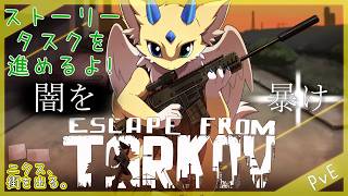 【 #escapefromtarkov 】#13 ニクス、街を出る。【 ストーリー 】