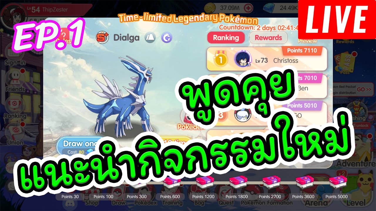 🔴Live Pocket Incoming พูดคุยแนะนำกิจกรรมใหม่+ทำเควสไปเรื่อยๆ