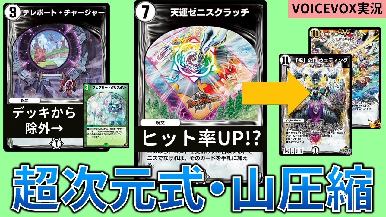 テレポスクラッチ【デュエプレ】【DMPX-01】 - YouTube