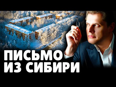 Письмо из Сибири | Е. Понасенков. 18+