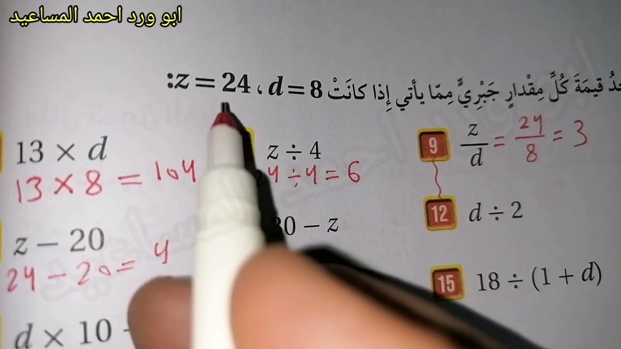 المقادير والمتغيرات رابع 73+74+75+76