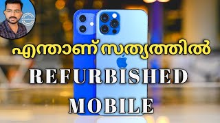 What Is Refurbished Mobile??വാങ്ങിയാൽ പണിയാകുമോ?|Malayalam|MrUnboxTravel