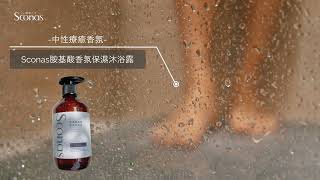 【新品上市-夜醺之夢胺基酸保濕香氛沐浴露】