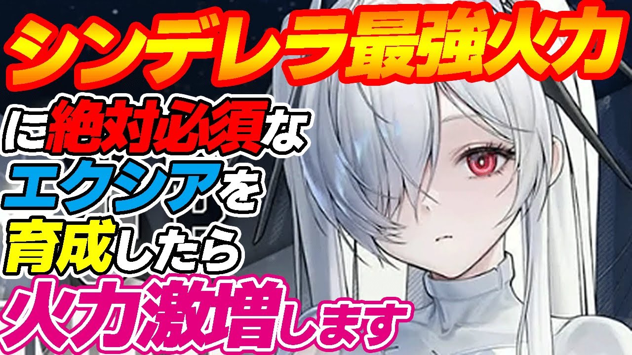 NIKKE] I tried raising that character who maximizes Cinderella's