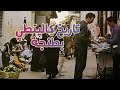 أكل الشوارع بطنجة تاريخ كالينطي 