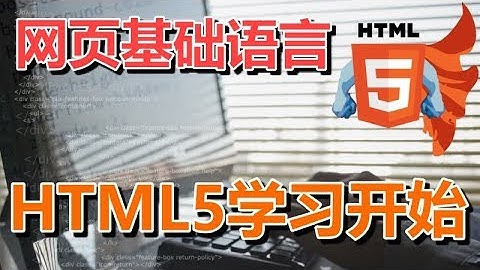 01.HTML5学习开始