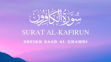 Surat Al-Kafirun | Tilawat | الشيخ سعد الغامدي | سورة الكافرون | Sheikh Saad Al Ghamdi | ❣️