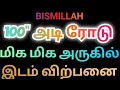100" அடி சாலை மிக மிக அருகில் இடம் விற்பனை கொளத்தூர் 