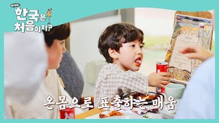꼬마 손님에겐 매운 음식.. 빌사장의 해법은?! l #빌푸네밥상 l #어서와한국은처음이지 l EP.204