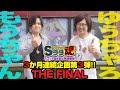 ゆうちゃろ×もうちゃん 特別企画第3弾 前編「ゆうちゃろのSヲタ魂＃67」【ハードボイルド】【真･牙狼2】【パチンコ】【スロット】【実践番組】