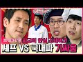 [파스타/Pasta] EP18-1 | 안심 스테이크 레어로 하나요🍴 &#39;골드 스푼&#39;의 평론으로 국내파와 갈등이 고조되는 셰프?! MBC100302방송