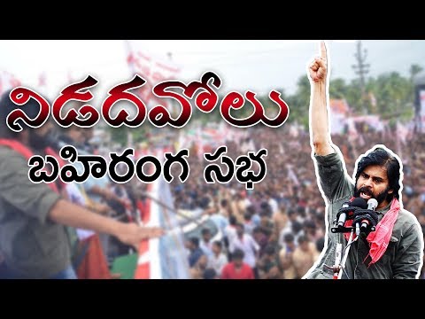 Live | JanaSena Porata Yatra in Ganesh Centre, Nidadavolu | JanaSena Party | Pawan Kalyan