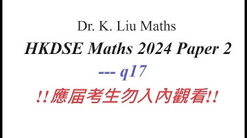 HKDSE 2024 Maths Core Paper 2 Solutions Q17 --- Similar Triangle, Ratio of Areas, HKDSE Maths Core