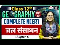 NCERT Foundation Series | Class 12 Geography Part 2 – Chapter 5 | UPSC | Drishti IAS