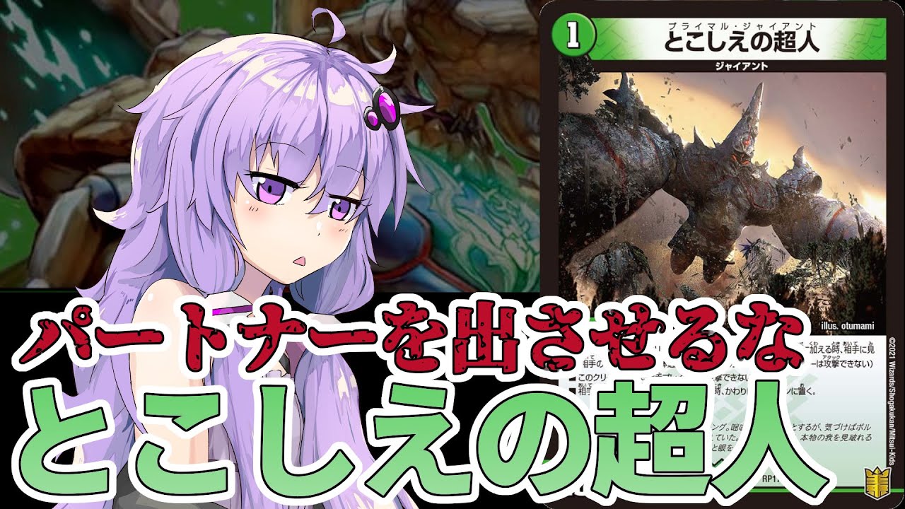 デュエパ】公式対戦動画で暫定回答を得た『とこしえの超人』は新しい