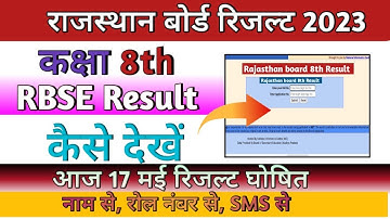 RBSE Board 8th Result 2023 // Rajasthan Result 2023 // राजस्थान बोर्ड 8वीं रिजल्ट कैसे देखें।