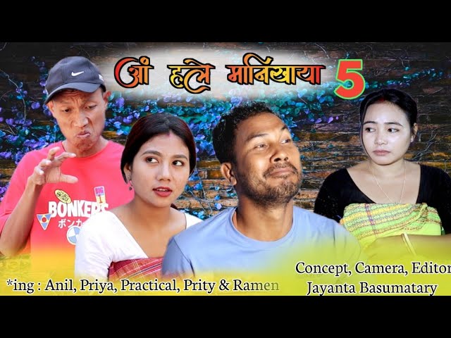 Ang Hole Manikaya- 5 A New Bodo Comedy Short film 2024# Priya Entertainment class=