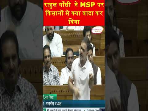 Rahul Gandhi |  MSP पर राहुल ने किया किसानों से वादा #raga  #rahulgandhispeech  #msp #middleclass