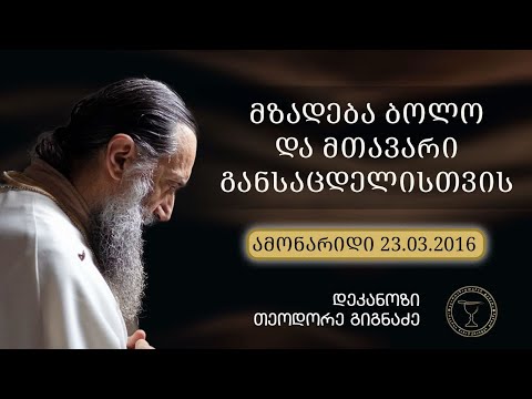 სიკვდილი - ადამიანის ყველაზე დიდი და გარდაუვალი განსაცდელი | ამონარიდი ქადაგებიდან