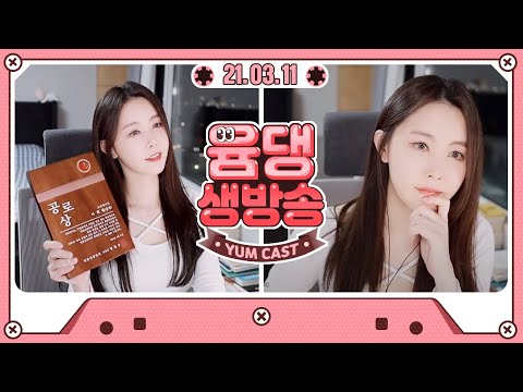 <strong>윰댕</strong> 생방송♥ 공로상 받았어요