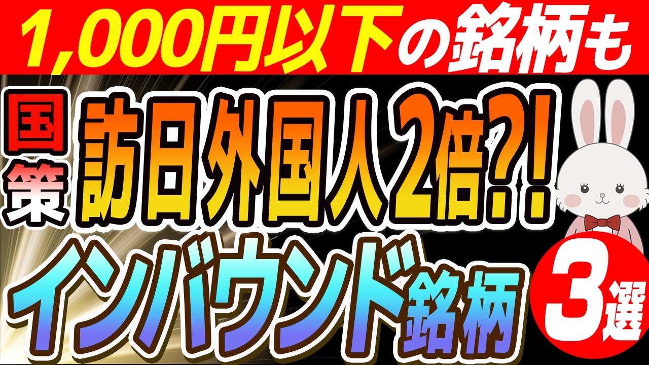 The Ultimate National Policy] 60 Million Visitors to Japan by 2030