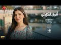                                        مهى فتوني   افوق لكرامتي   من مسلسل الست موناليزا سمعها