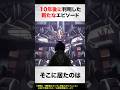 10年後に判明した新作エピソードの謎機体【ガンダム鉄血のオルフェンズ新作解説】
