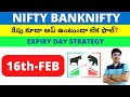 Nifty &amp; BankNifty Expiry Day Predictions for 16th February తెలుగు లో