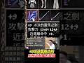 +9冰涼雷雨之劍《用祝武點會怎麼樣》#冰涼的雷雨之劍 #天堂經典版 #平民百姓