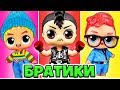 МАЛЬЧИКИ ЛОЛ из СЕРИИ BOYS, OOAK! Сборник Видео про Куклы lol surprise