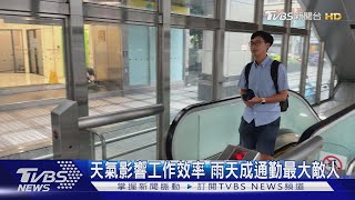 雨天上班效率降~業務人員受影響最大 企業可提供「貼心設備」｜十點不一樣20251021 @TVBSNEWS01