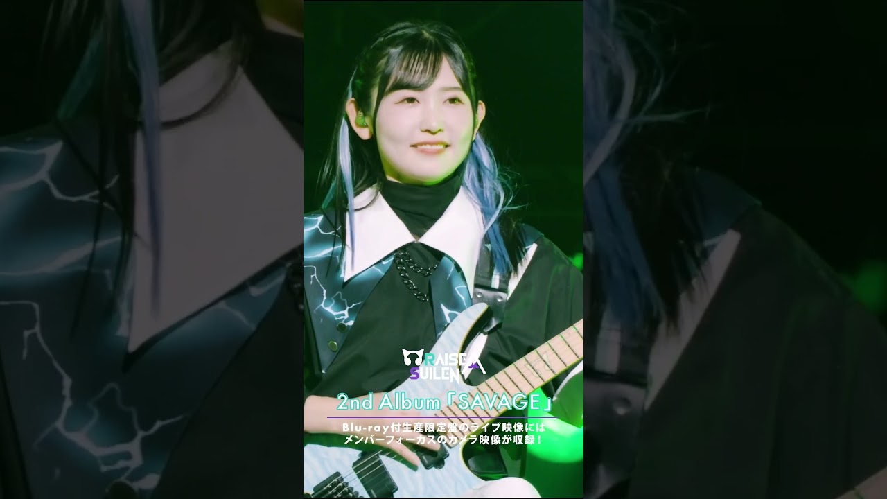ロック🎧】#RAS 2nd Album「SAVAGE」💿 Blu-ray付生産限定盤のライブ