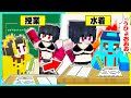 水着で授業をする学校の先生がヤバすぎる まいくら マインクラフト 水着で授業をする学校の先生がヤバすぎる まいくら マインクラフト