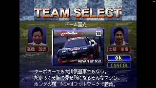 ゲーム内のJGTC車両・ドライバー解説が素晴らしい出来で感動した 「全日本GT選手権 MAX Rev.」PS1