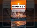 続き知ってる？#おもしろ #おすすめ #shorts