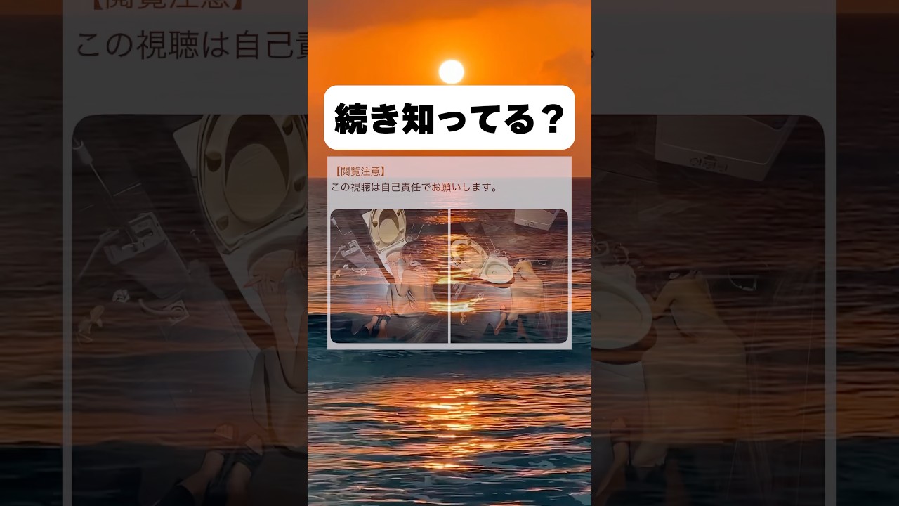 続き知ってる？#おもしろ #おすすめ #shorts