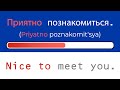 Learn Russian for beginners! Learn important Russian words, phrases & grammar - fast!