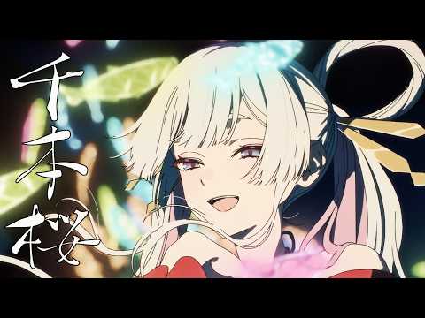 [MAD]超かぐや姫! 千本桜/花たん