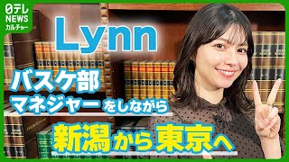 【Lynn】バスケ部マネジャーをしながら新潟から東京へ「自分の可能性に蓋をしない」　『機動戦士ガンダム 水星の魔女』や『ウマ娘 プリティーダービー』に出演【伊藤遼の声優 一答遼談】