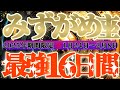 最強16日間【水瓶座♒】これをやれば絶対に最強の運勢になるよ!! 逆にこれをやったら最悪になっちゃう事もリーディングするよ!!【初天一天上】神々のシナリオシリーズ #タロット占い